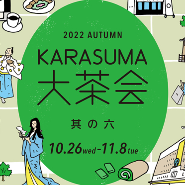 写真:大丸京都店 ✕ Leaf KARASUMA大茶会 其の六参加